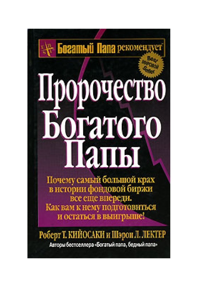 Книга Пророчество богатого папы