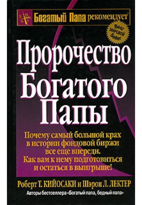 Книга Пророчество богатого папы