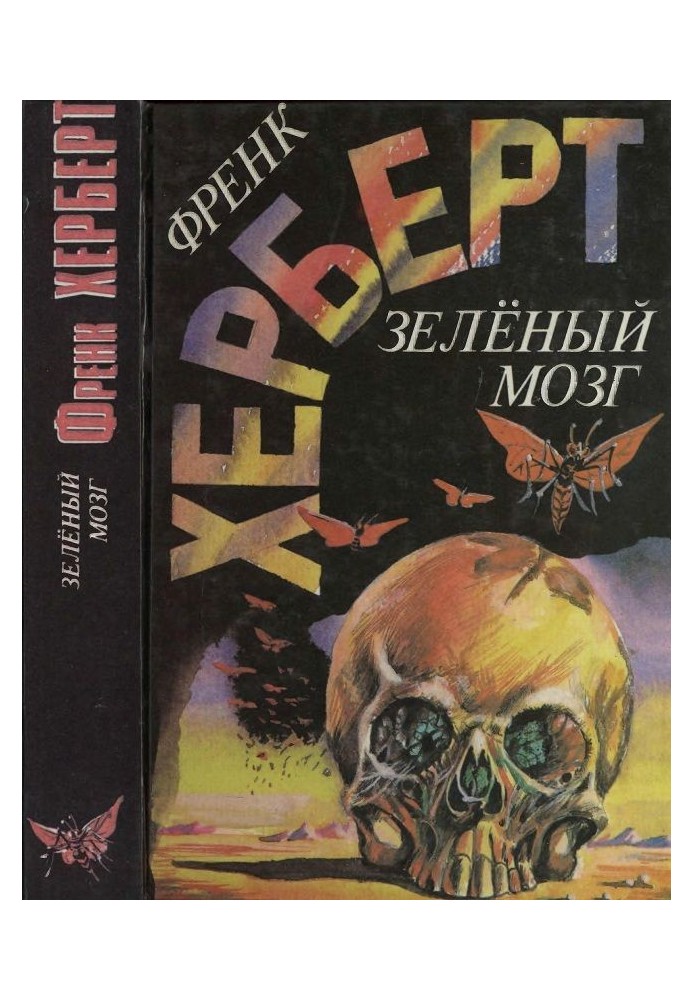 Book Green brain