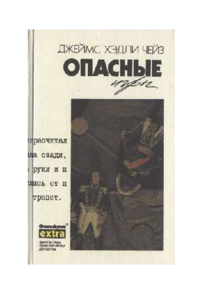 Книга Опасные игры
