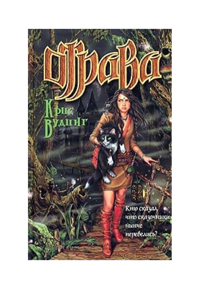 Книга Отрута