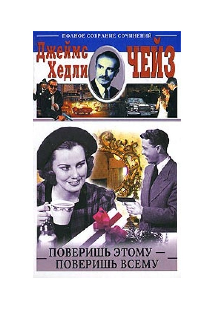 Книга Повіриш цьому - повіриш усьому