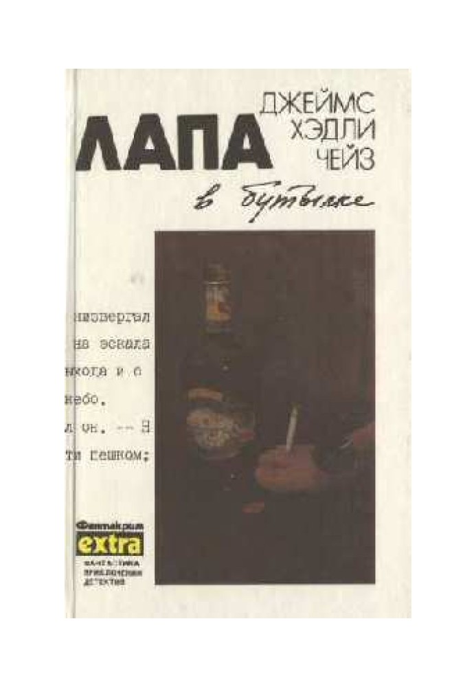 Книга Лапа в бутылке