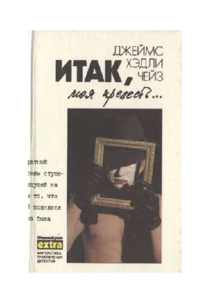 Книга Отже, моя краса...