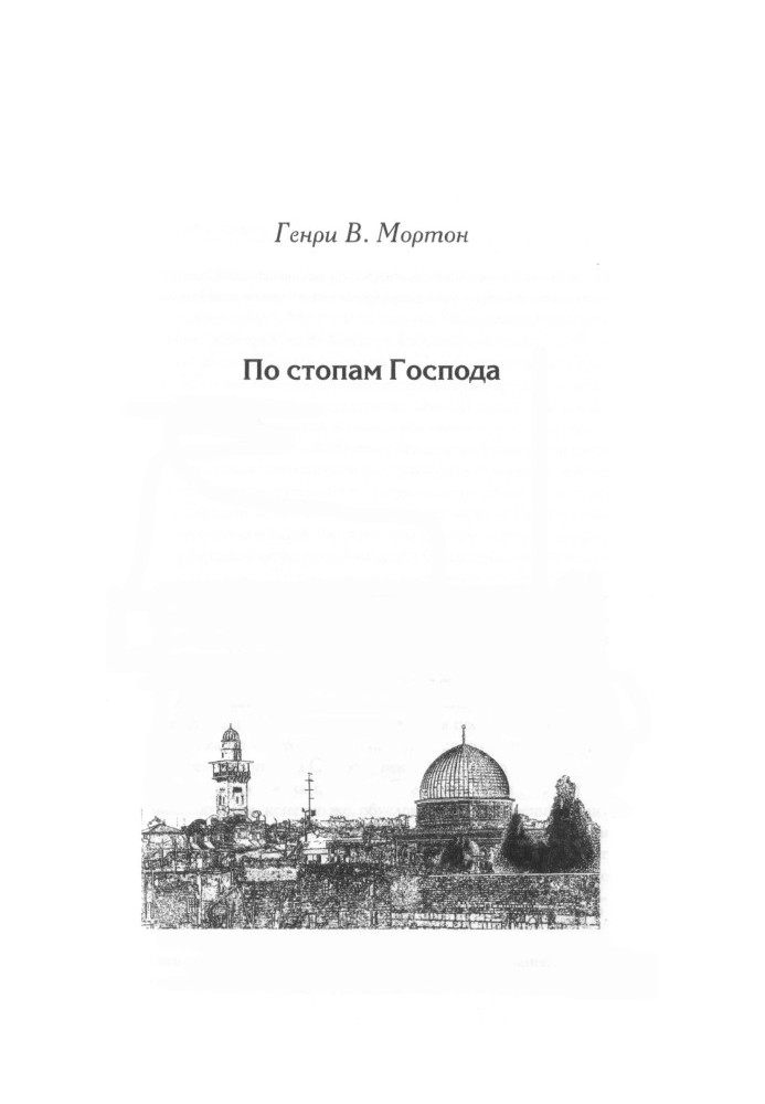 Book In the footsteps of the Lord