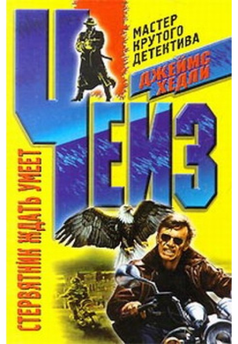 Book The vulture knows how to wait