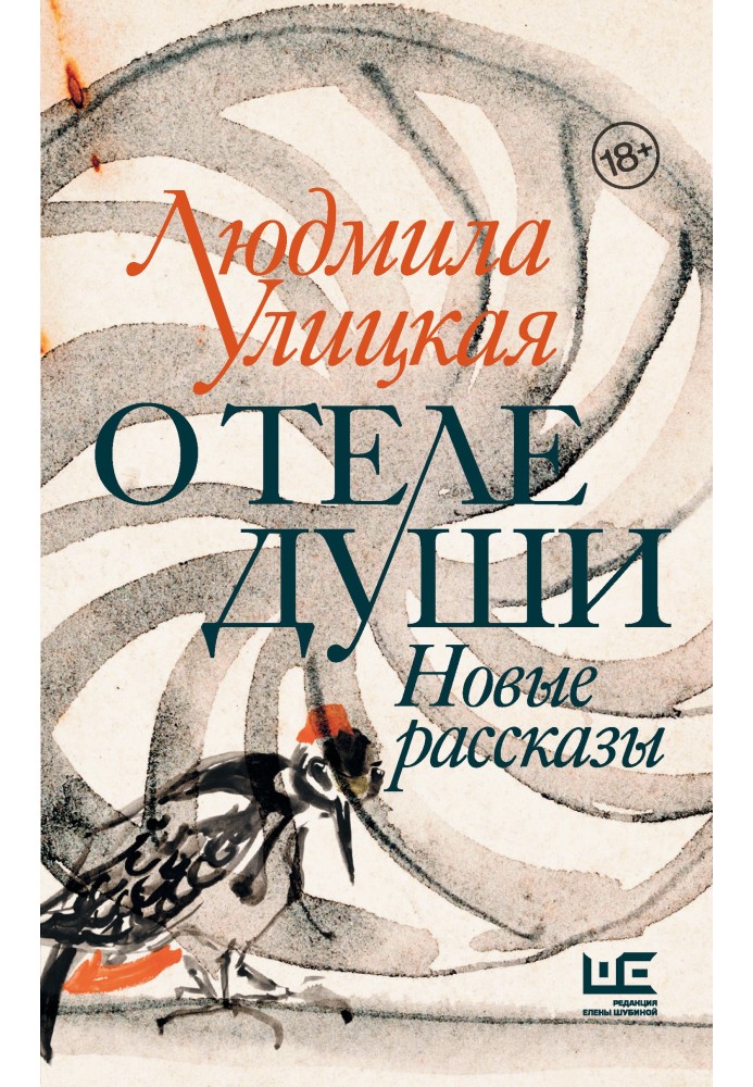 Book About the body of the soul
