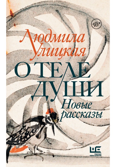 Book About the body of the soul
