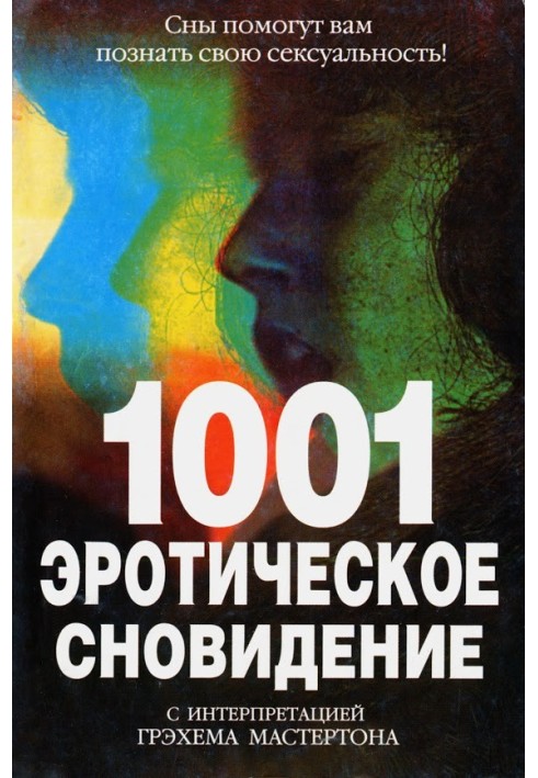 Book 1001 erotic dreams