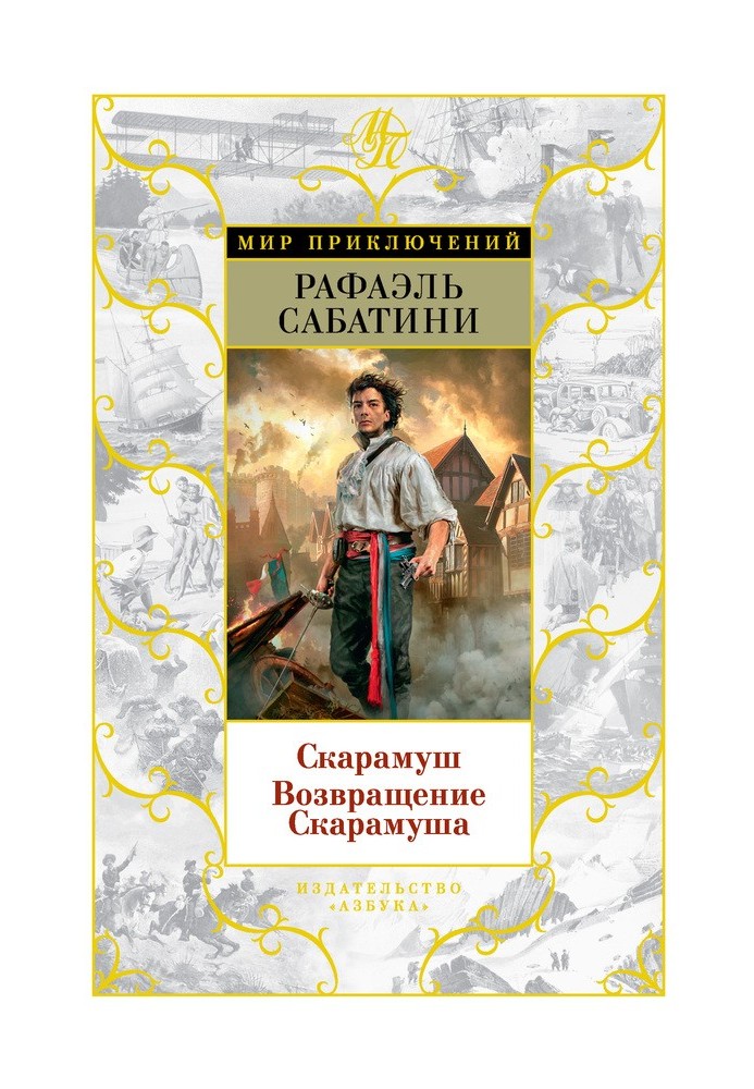 Book Scaramouche. Return of Scaramouche