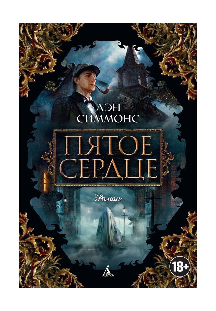 Book Fifth heart