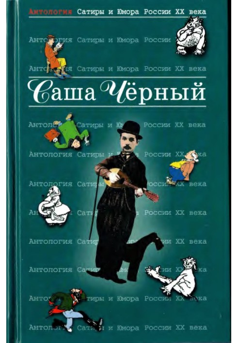 Book Sasha Cherny