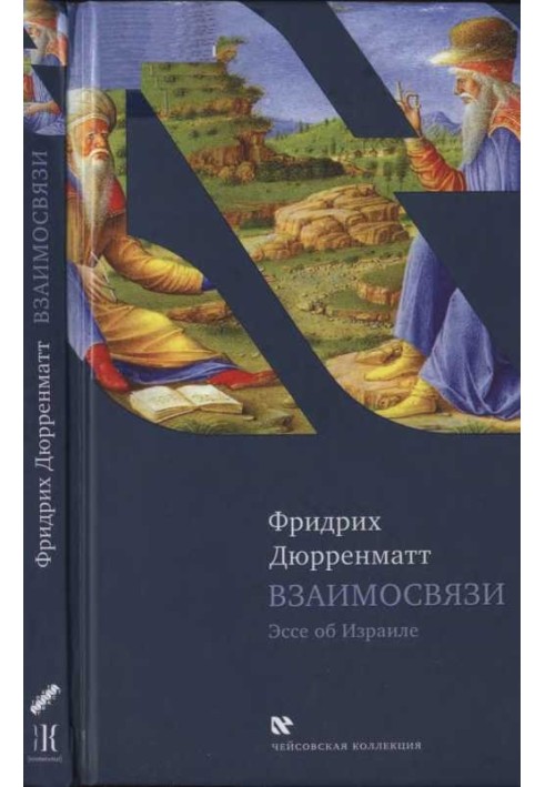 Book Relationships. Essay about Israel. Concept