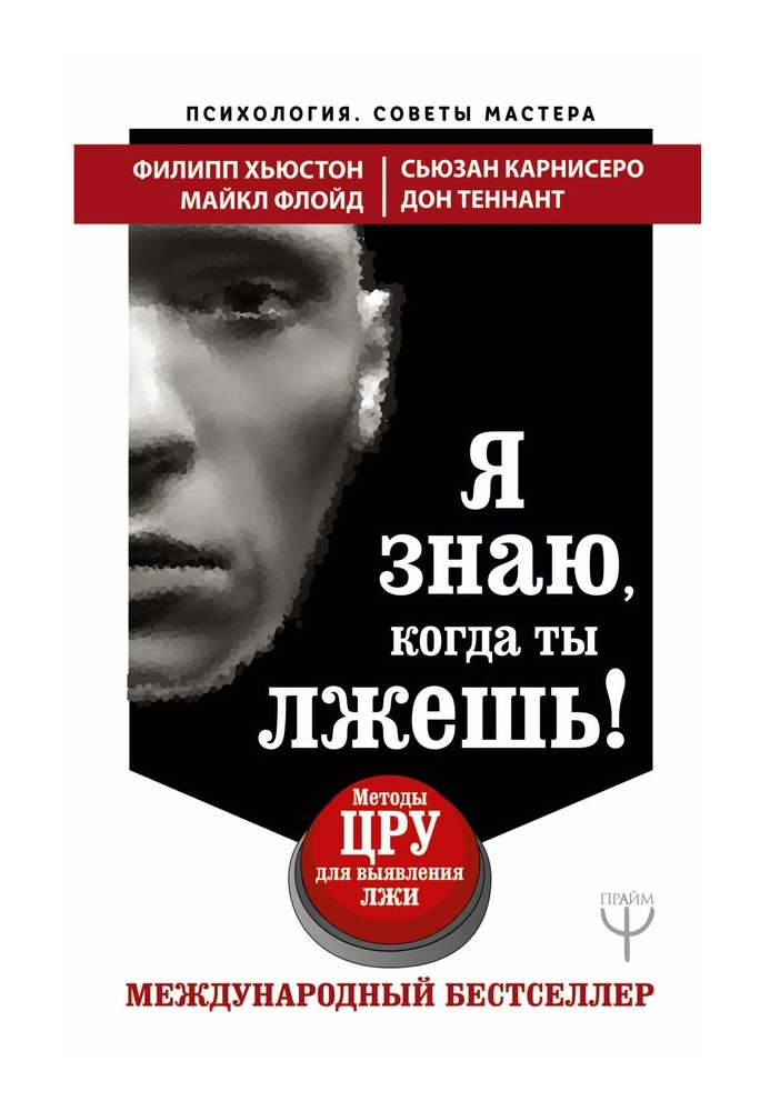 Book I know when you're lying!