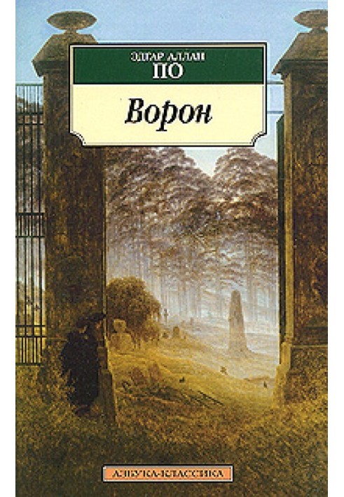 Книга Ворон (в разных переводах)