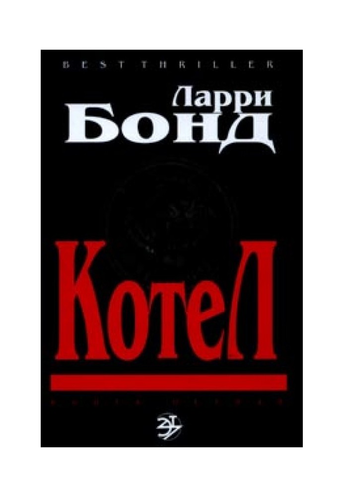 Книга Котел
