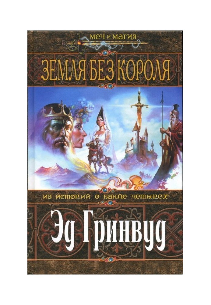 Book Land Without a King
