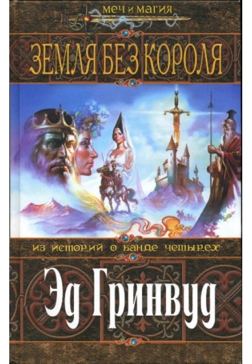 Book Land Without a King
