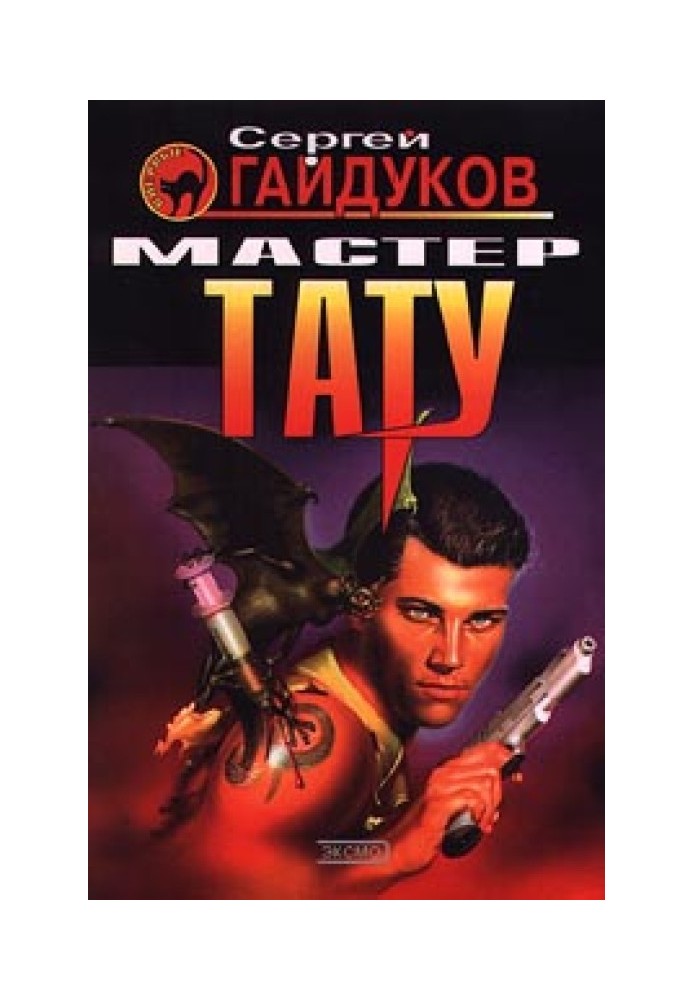 Книга Майстер тату