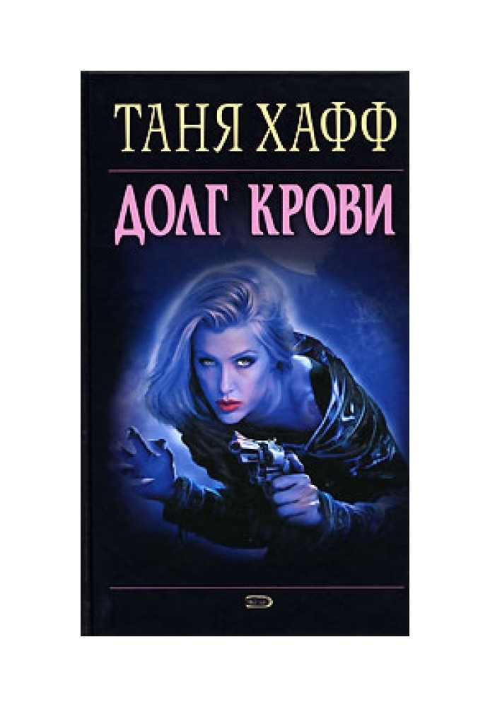 Книга Борг крові