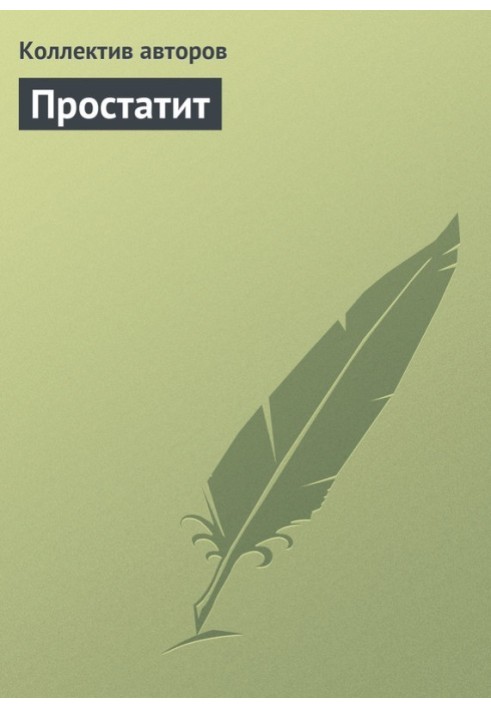 Книга Простатить