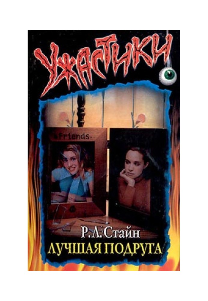 Книга Краща подруга