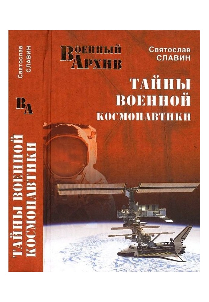 Book Secrets of military astronautics