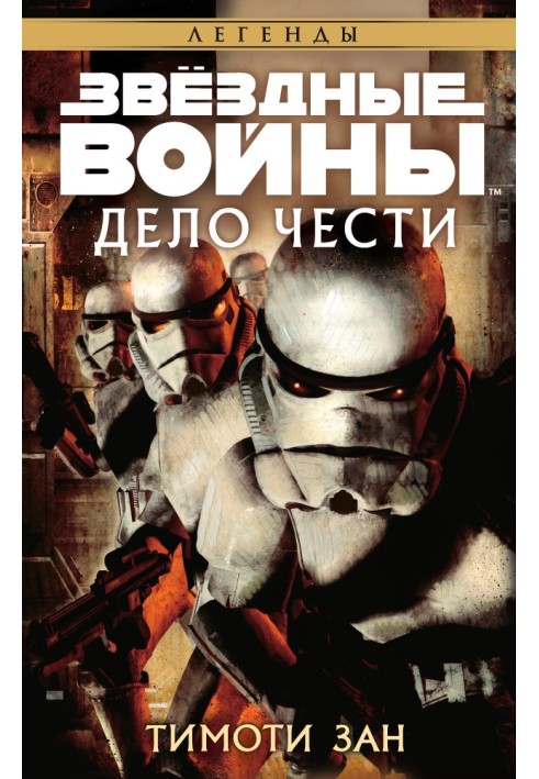 Книга Дело чести