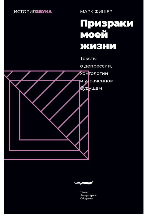 Book Ghosts of my life. Texts about depression, hauntology and lost futures