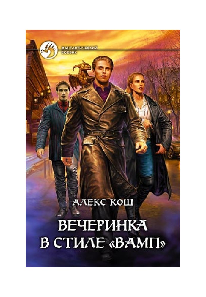Книга Вечеринка в стиле «вамп»