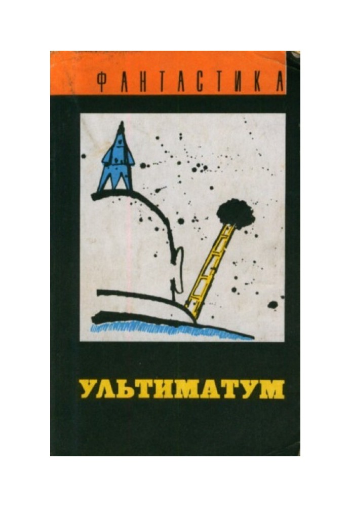 Книга На Земле хорошо, а дома лучше