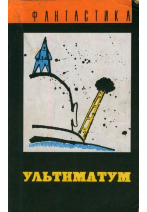 Книга На Земле хорошо, а дома лучше