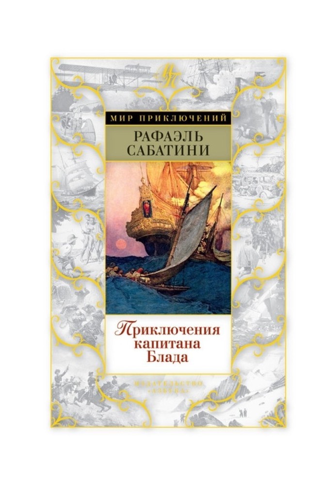 Book The Adventures of Captain Blood