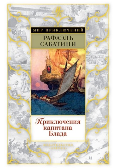 Book The Adventures of Captain Blood