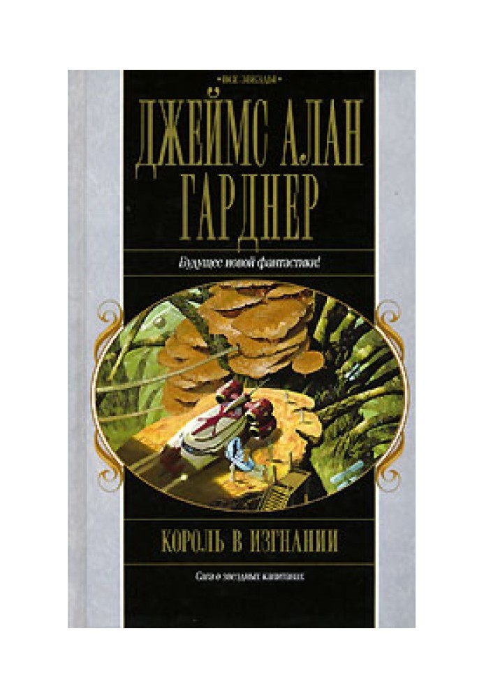 Book King in exile