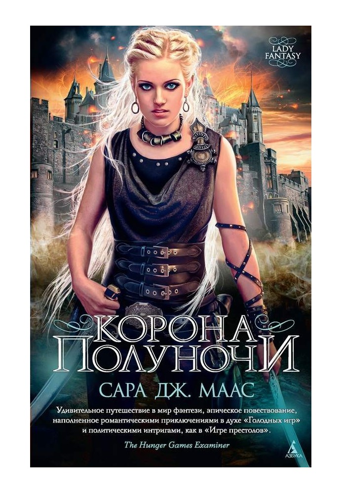 Книга Корона полуночи