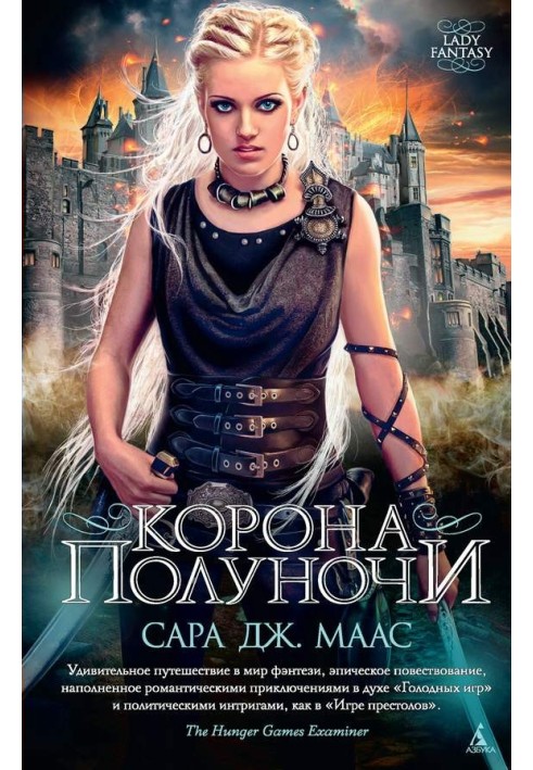 Книга Корона полуночи