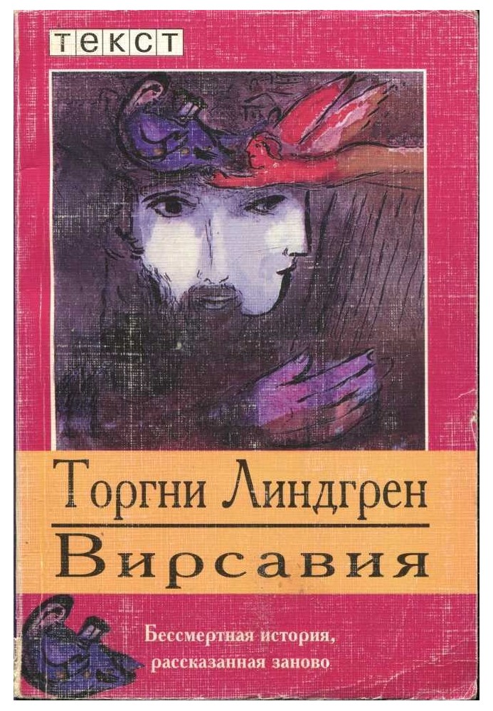 Книга Вірсавія