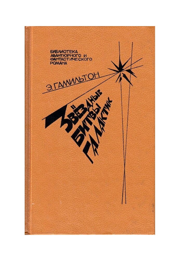 Book Star Wars of the Galaxy