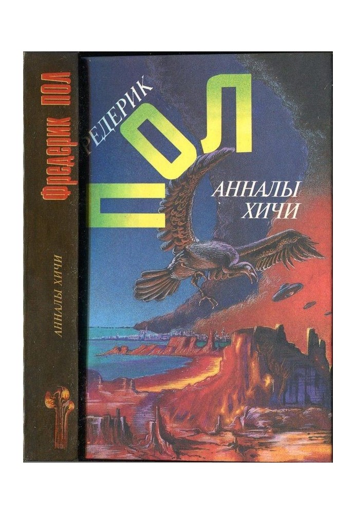 Book Date with the Heechee.  Annals of the Heechee