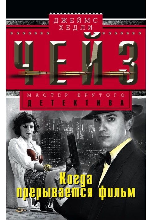 Книга Коли переривається фільм