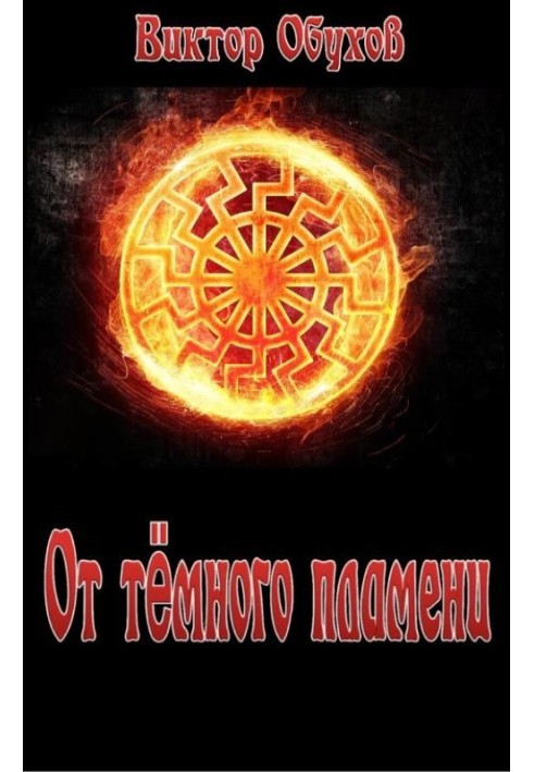 Book From the dark flame