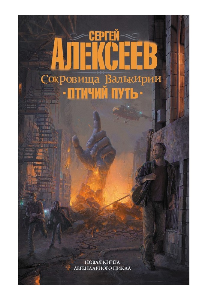 Книга Пташиний шлях