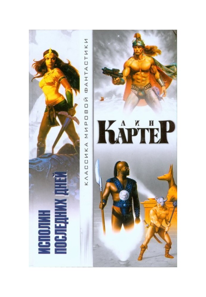 Книга Человек без планеты