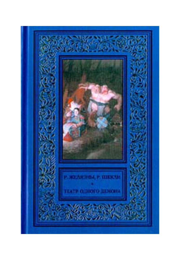 Книга Пьеса должна продолжаться