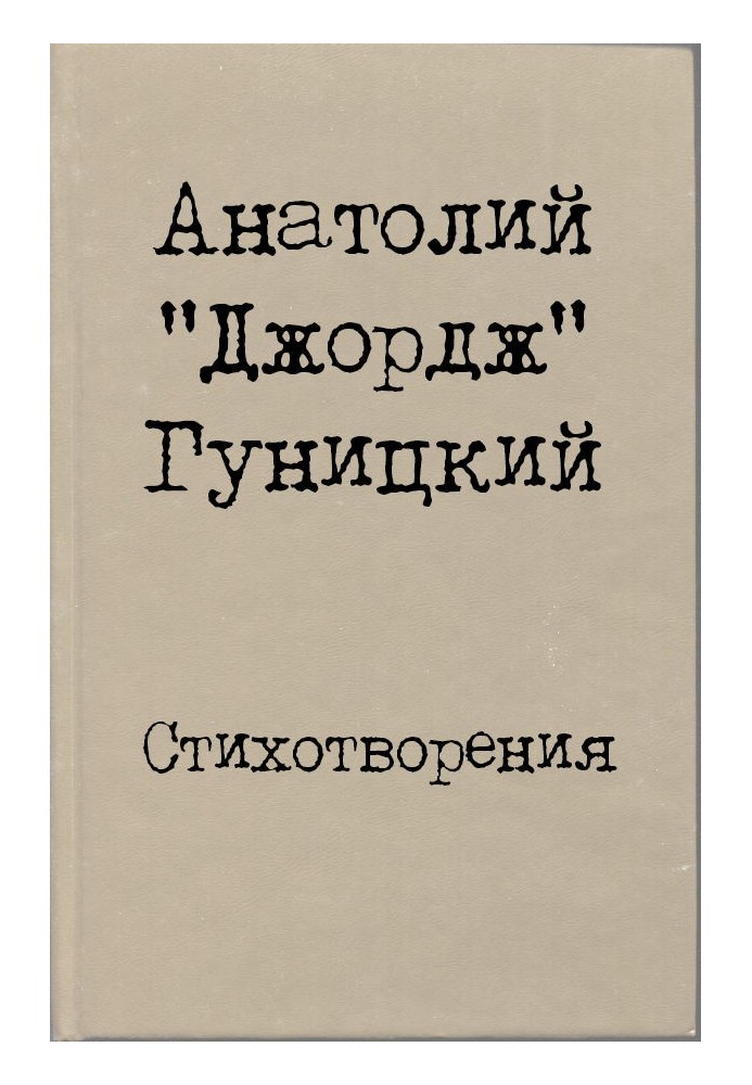 Книга Вірші