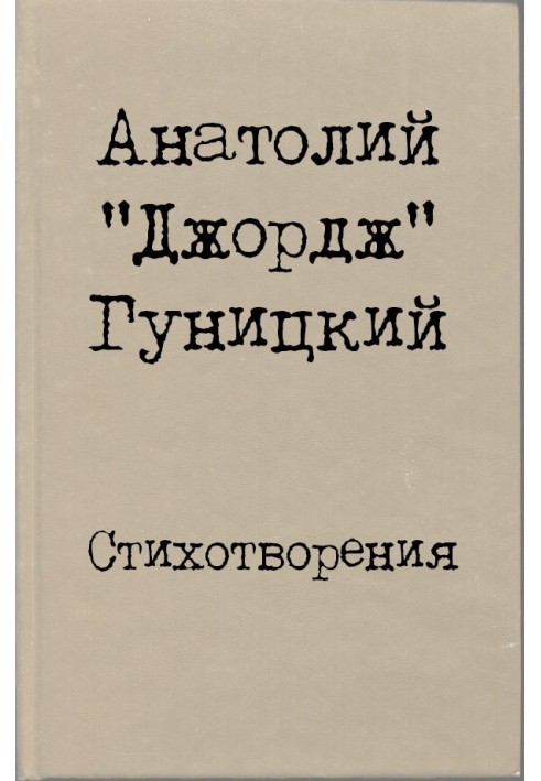 Книга Вірші