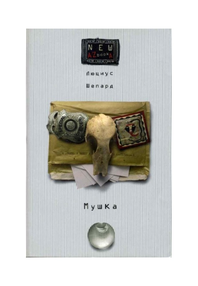 Книга Мушка