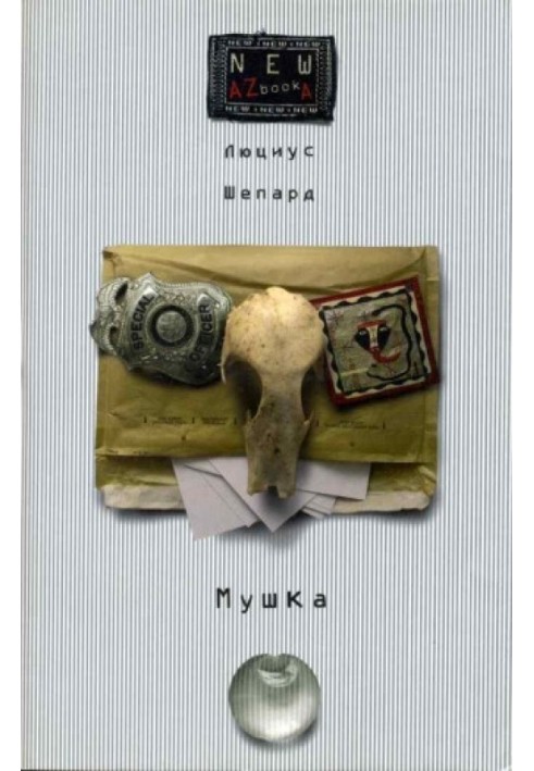 Книга Мушка