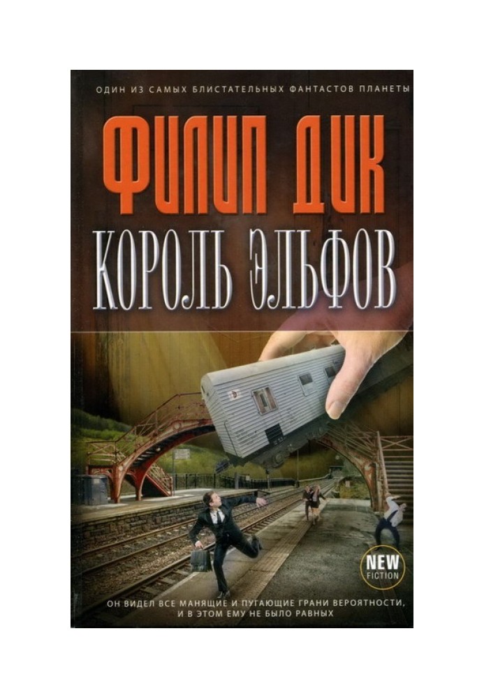 Книга Король ельфів